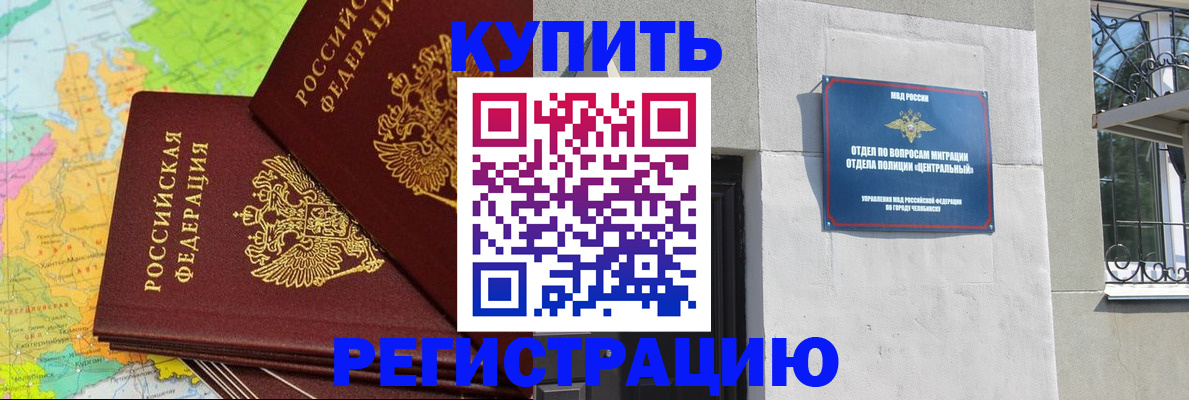 прописка законно в Кизилюрте