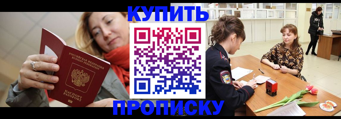 прописка от собственника в Кизилюрте